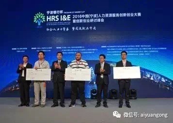 爱员工受邀出席中国（宁波）人力资源服务创新创业大赛历届获奖团队座谈会